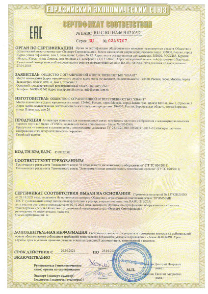Сертификат соответствия требованиям ЕАЭС - ТВ «YUNO»