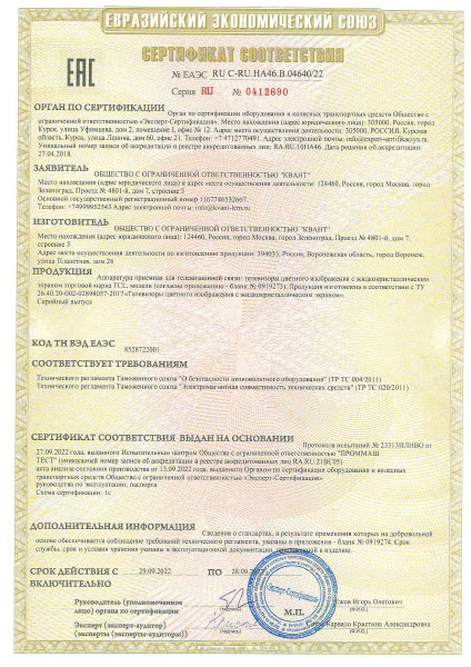 Сертификат соответствия требованиям ЕАЭС - ТВ «TCL»