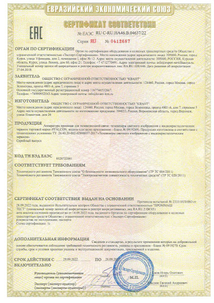 Сертификат соответствия требованиям ЕАЭС - ТВ «iFFALCON»